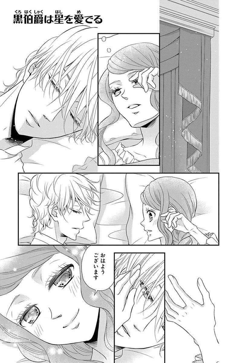 Kuro Hakushaku wa Hoshi o Mederu - Chapter 59 - Page 1