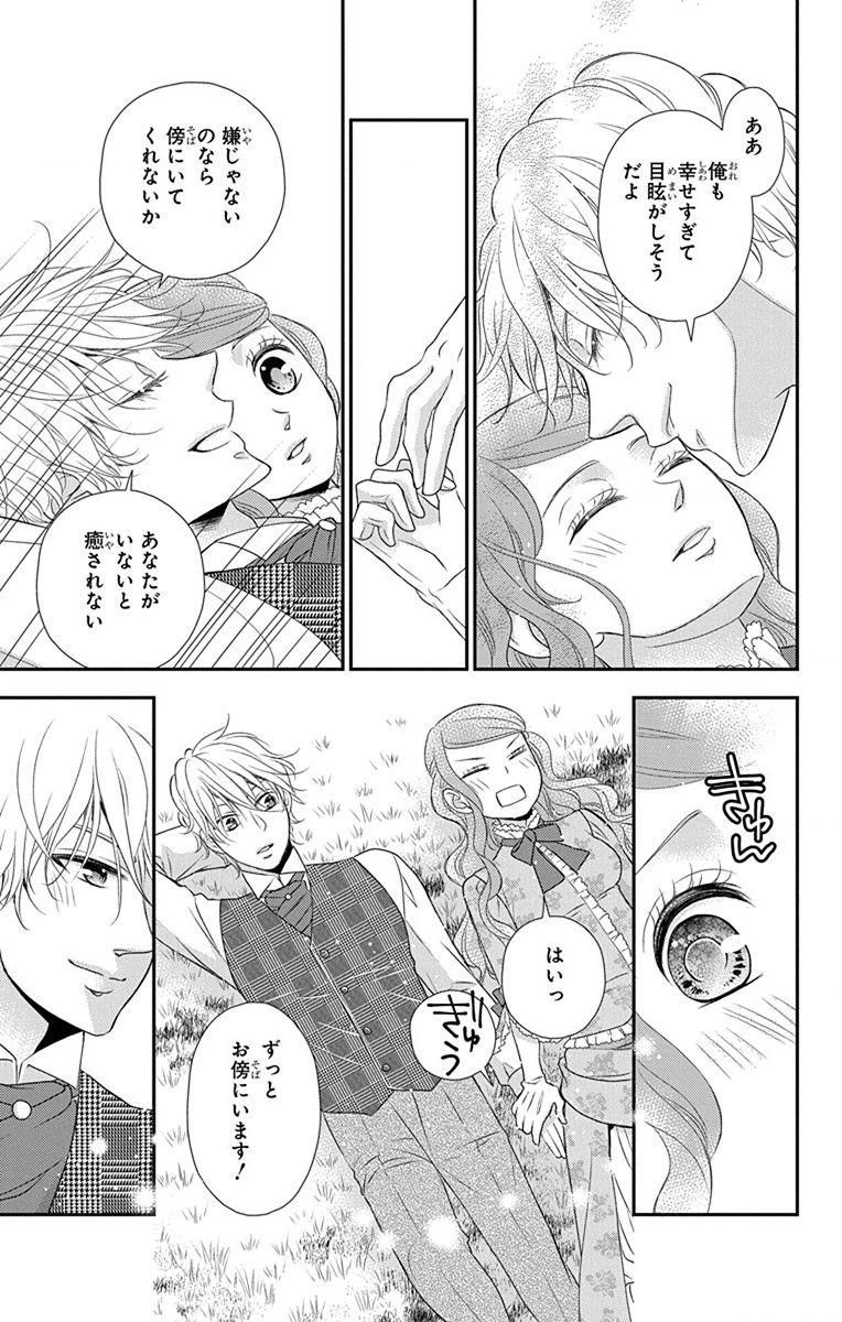 Kuro Hakushaku wa Hoshi o Mederu - Chapter 59 - Page 11