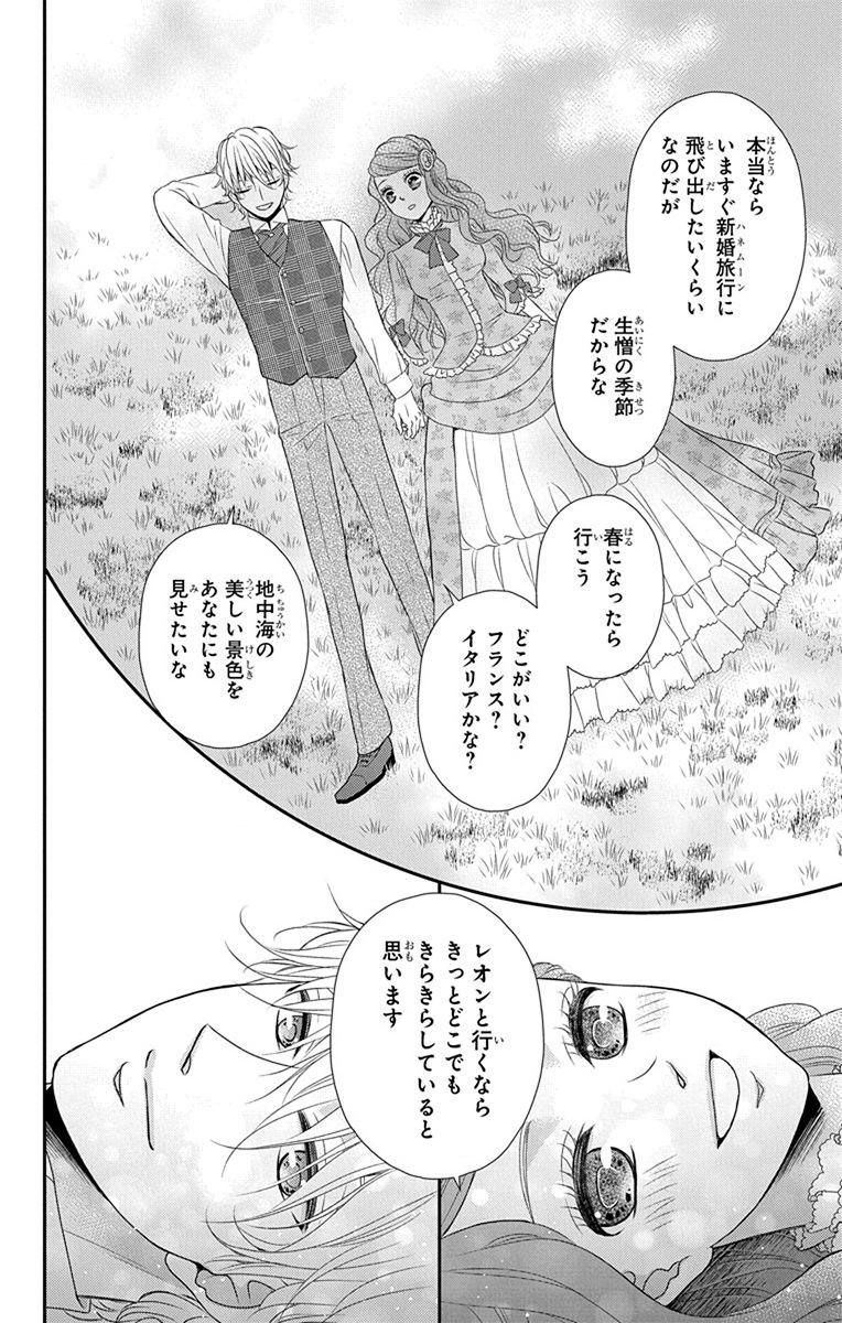 Kuro Hakushaku wa Hoshi o Mederu - Chapter 59 - Page 12