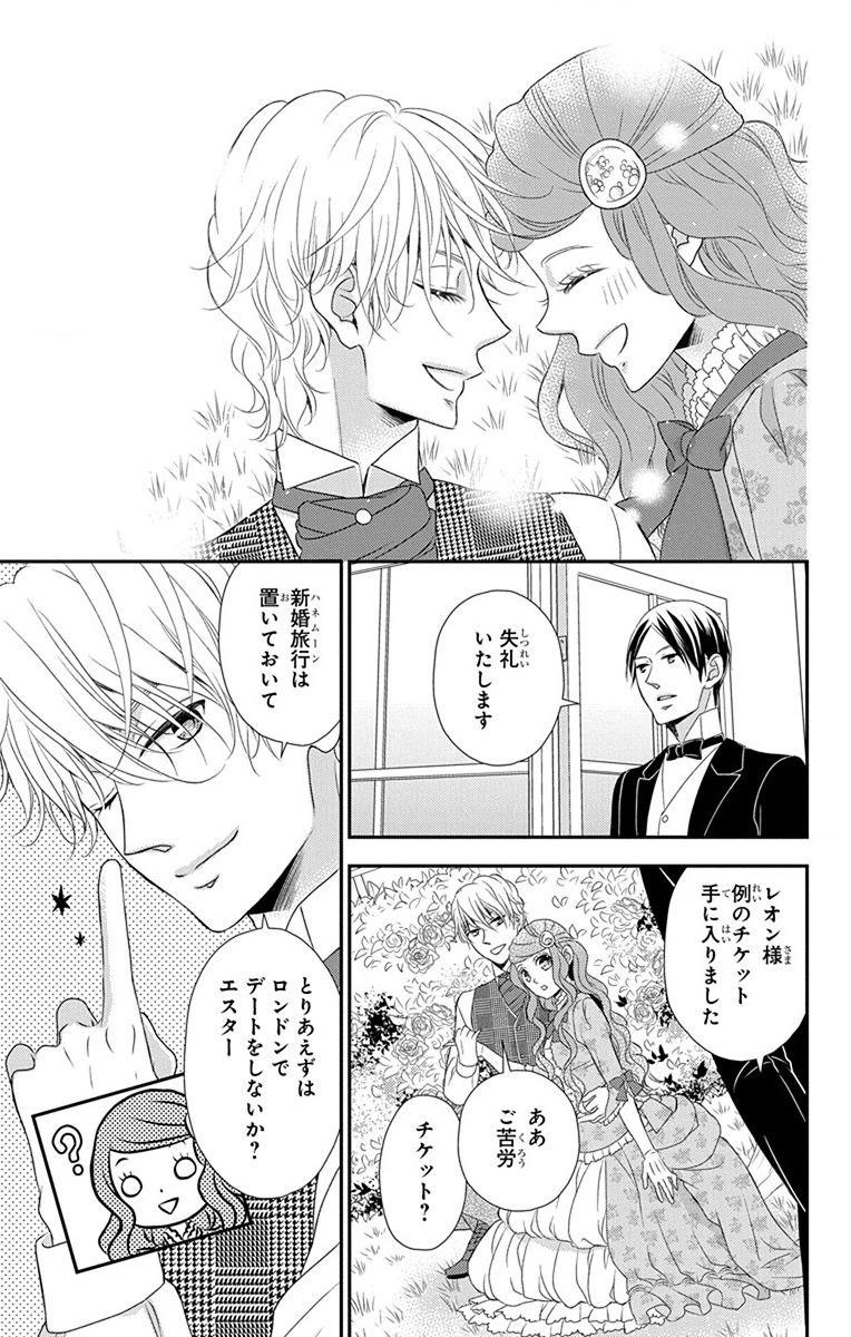 Kuro Hakushaku wa Hoshi o Mederu - Chapter 59 - Page 13