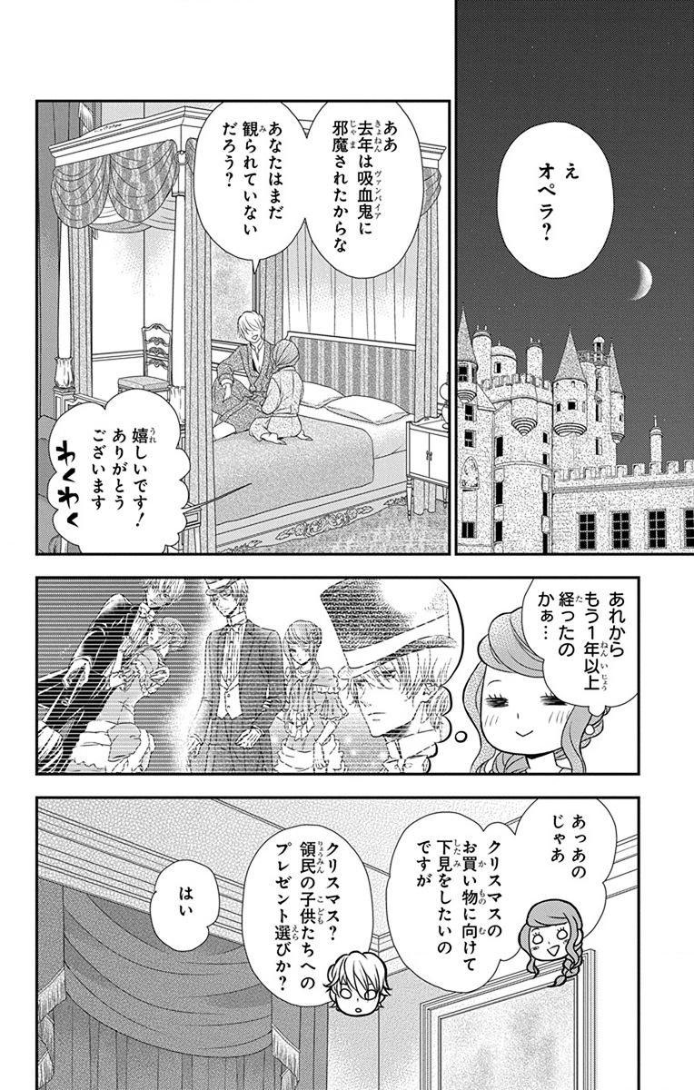 Kuro Hakushaku wa Hoshi o Mederu - Chapter 59 - Page 14