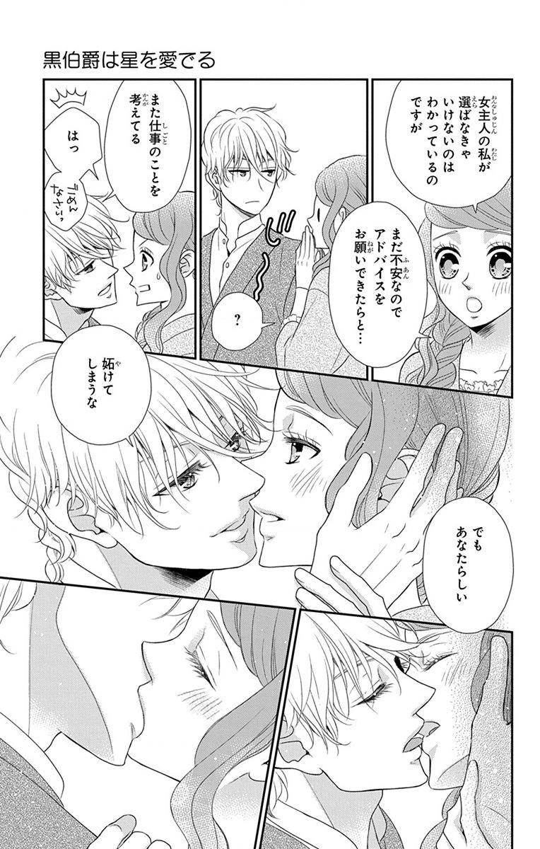 Kuro Hakushaku wa Hoshi o Mederu - Chapter 59 - Page 15