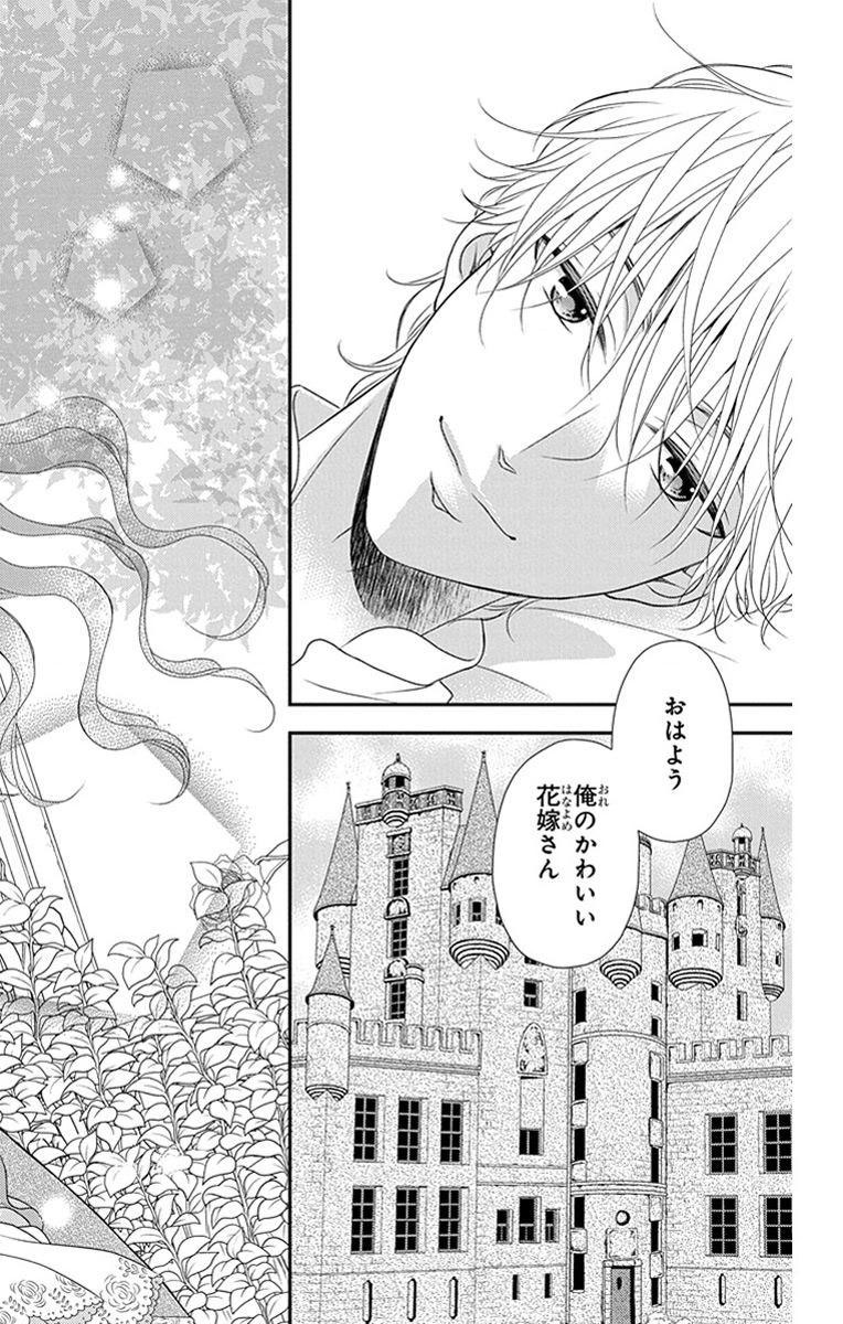 Kuro Hakushaku wa Hoshi o Mederu - Chapter 59 - Page 2