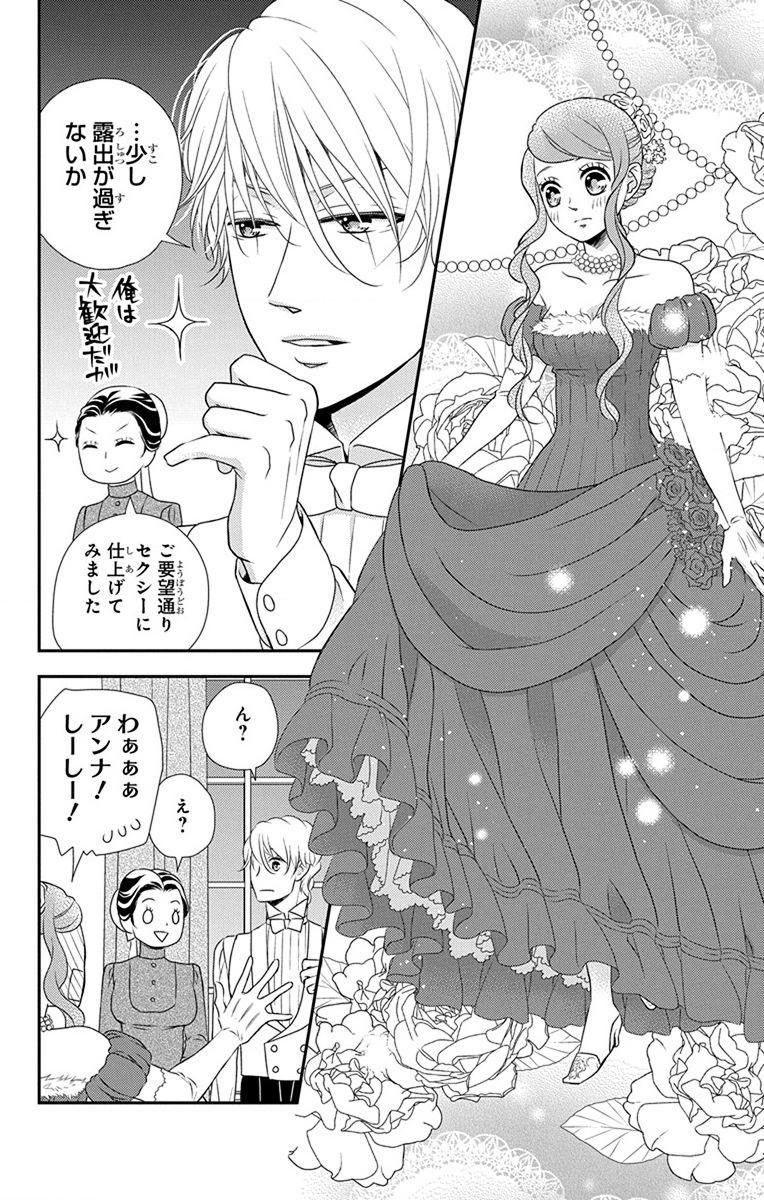 Kuro Hakushaku wa Hoshi o Mederu - Chapter 59 - Page 20