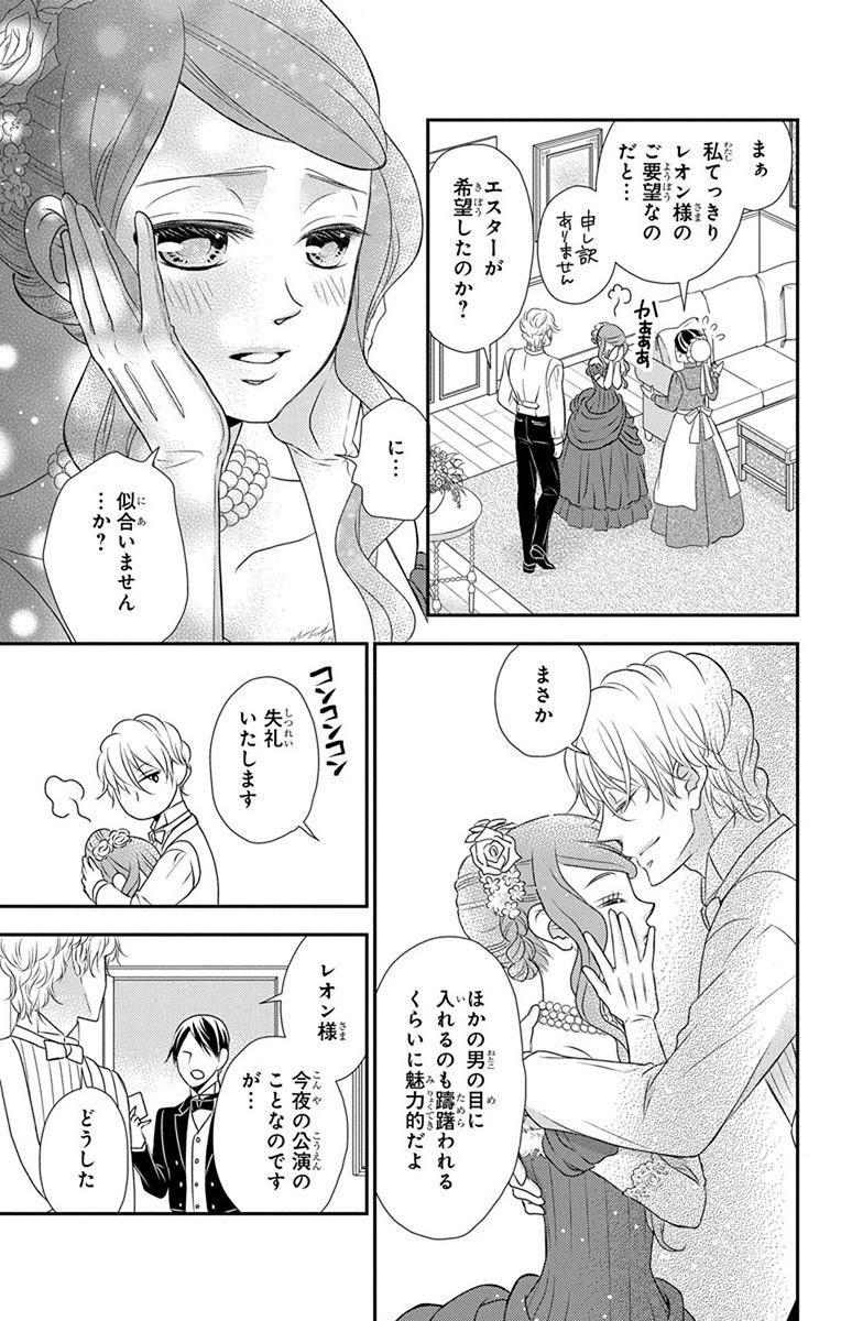 Kuro Hakushaku wa Hoshi o Mederu - Chapter 59 - Page 21