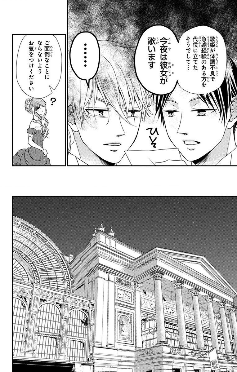 Kuro Hakushaku wa Hoshi o Mederu - Chapter 59 - Page 22