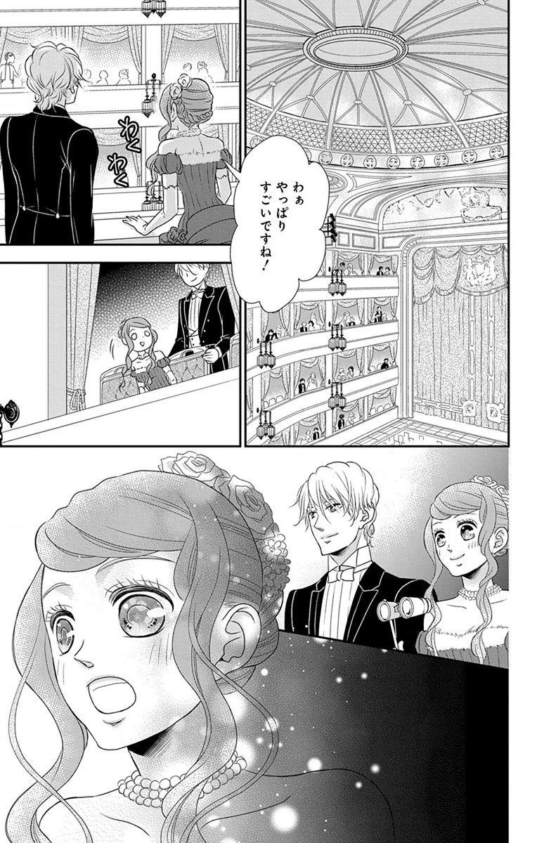 Kuro Hakushaku wa Hoshi o Mederu - Chapter 59 - Page 23