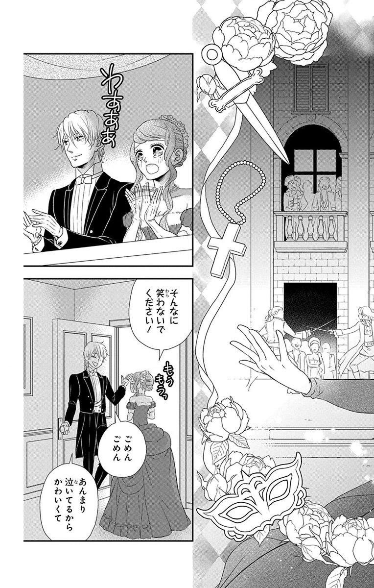 Kuro Hakushaku wa Hoshi o Mederu - Chapter 59 - Page 25