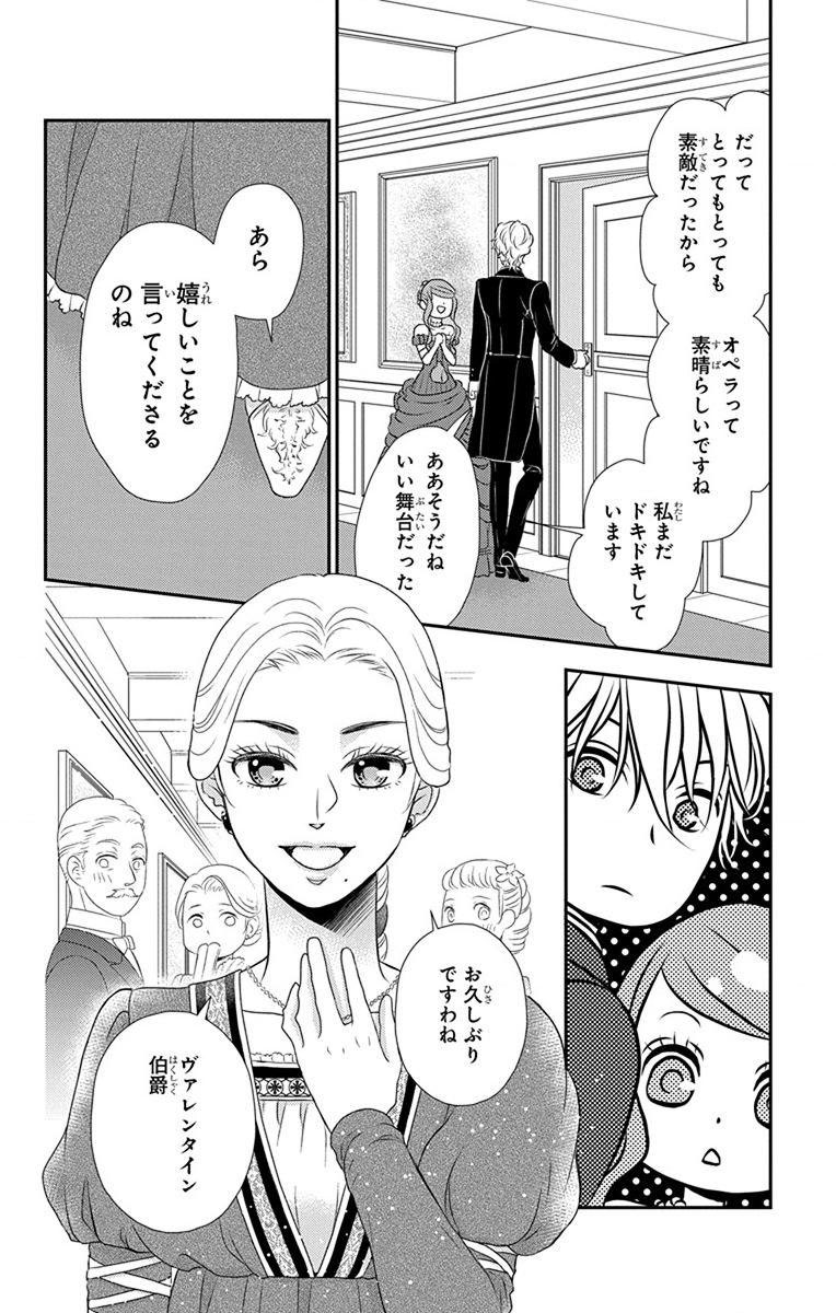 Kuro Hakushaku wa Hoshi o Mederu - Chapter 59 - Page 26