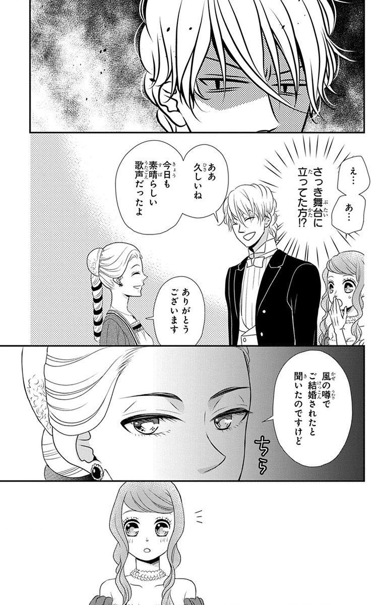 Kuro Hakushaku wa Hoshi o Mederu - Chapter 59 - Page 27