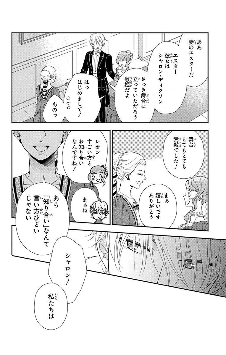 Kuro Hakushaku wa Hoshi o Mederu - Chapter 59 - Page 28