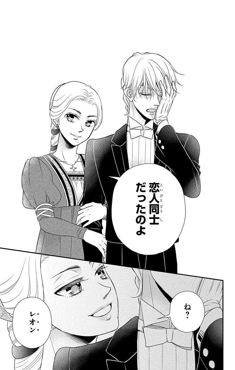 Kuro Hakushaku wa Hoshi o Mederu - Chapter 59 - Page 29