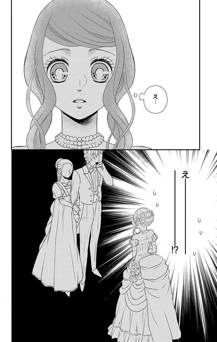 Kuro Hakushaku wa Hoshi o Mederu - Chapter 59 - Page 30