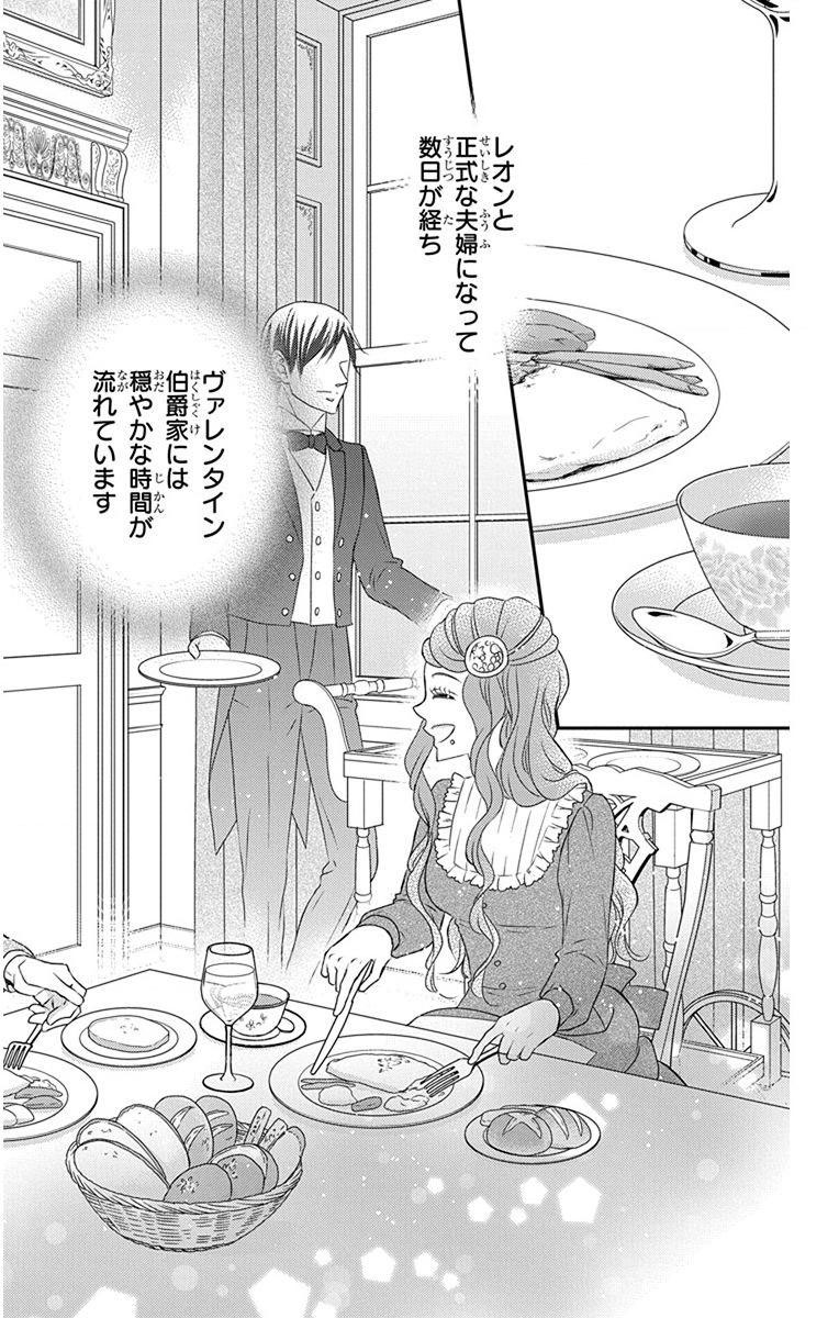 Kuro Hakushaku wa Hoshi o Mederu - Chapter 59 - Page 4