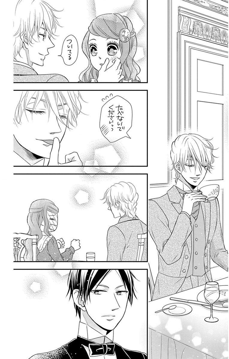 Kuro Hakushaku wa Hoshi o Mederu - Chapter 59 - Page 5