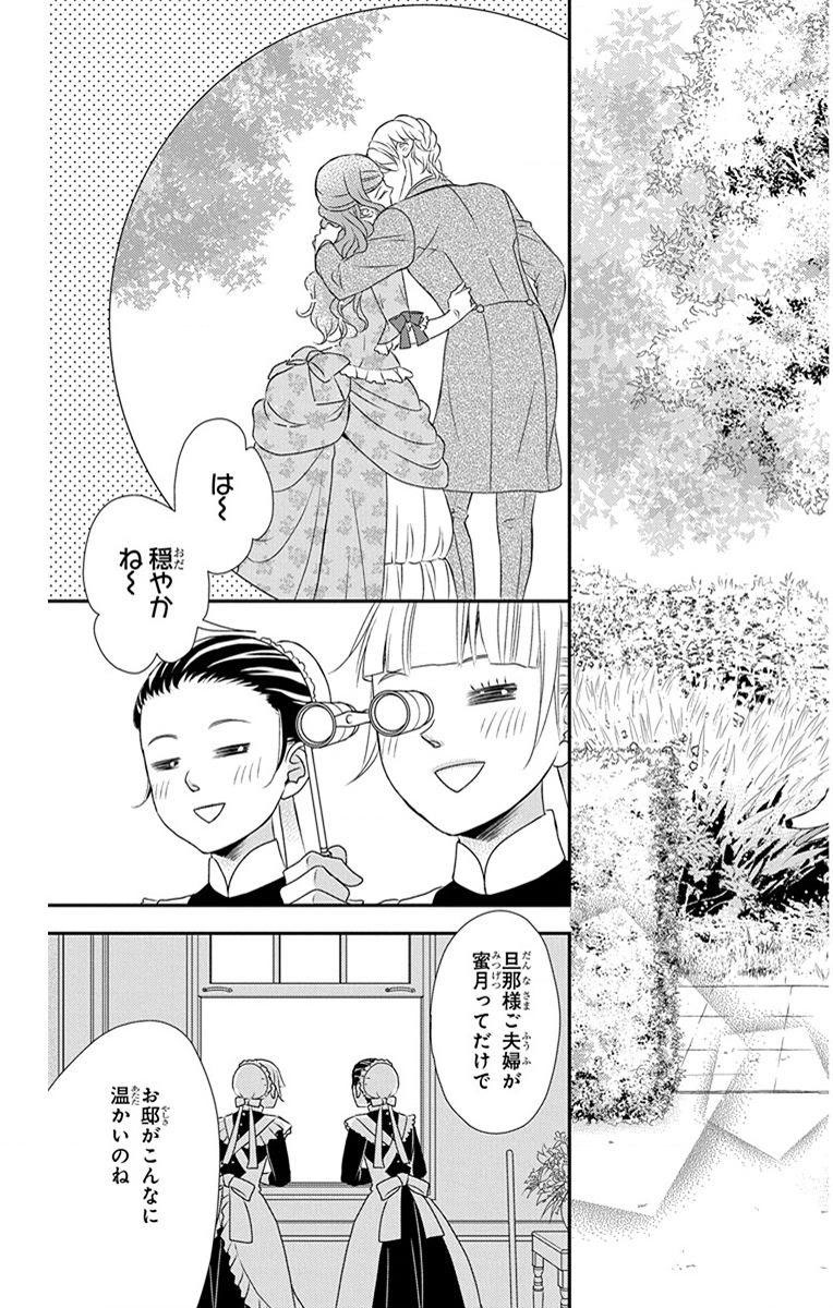 Kuro Hakushaku wa Hoshi o Mederu - Chapter 59 - Page 7