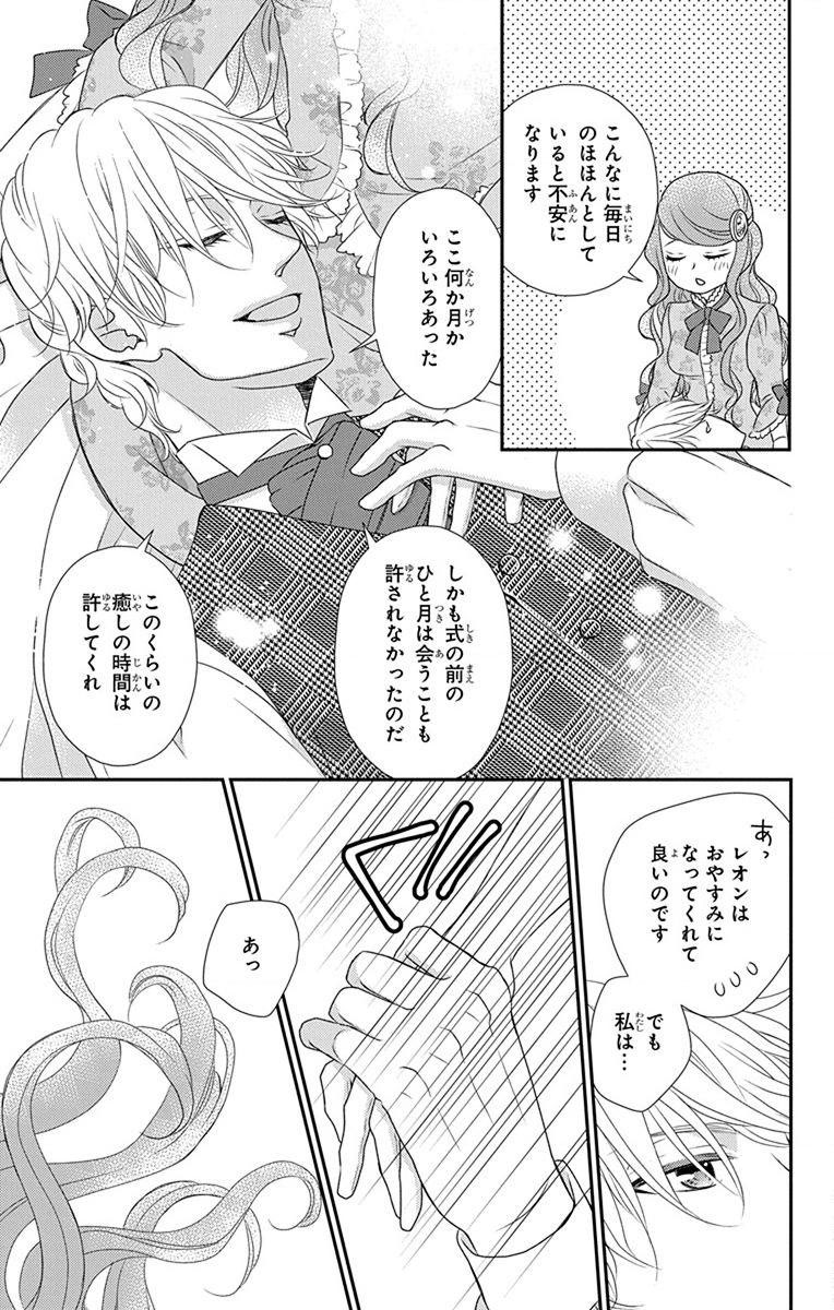 Kuro Hakushaku wa Hoshi o Mederu - Chapter 59 - Page 9