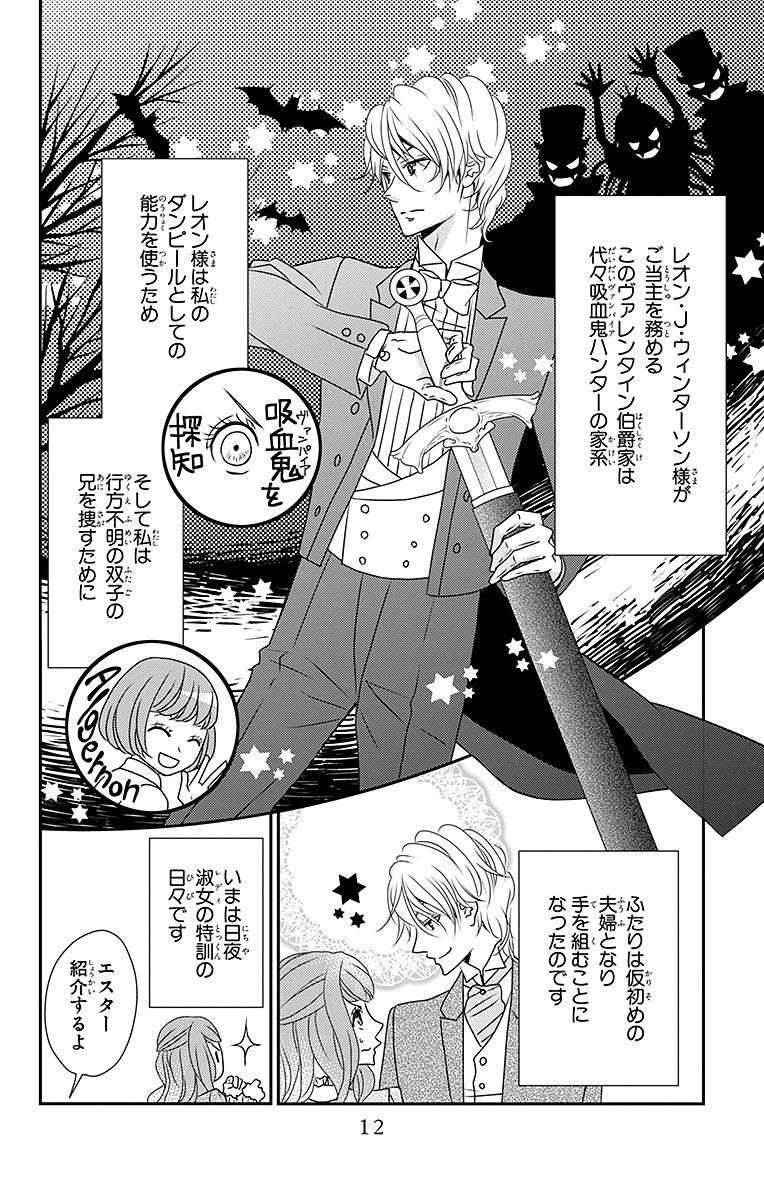 Kuro Hakushaku wa Hoshi o Mederu - Chapter 6 - Page 10