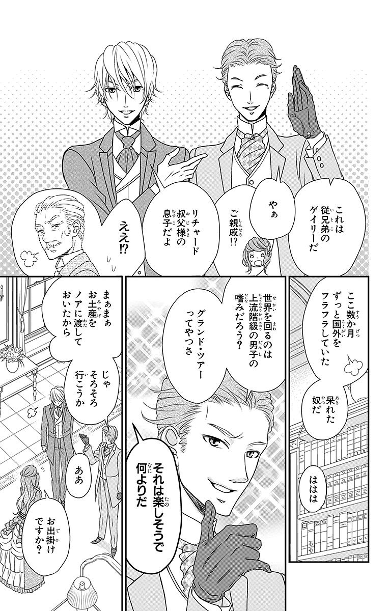 Kuro Hakushaku wa Hoshi o Mederu - Chapter 6 - Page 11