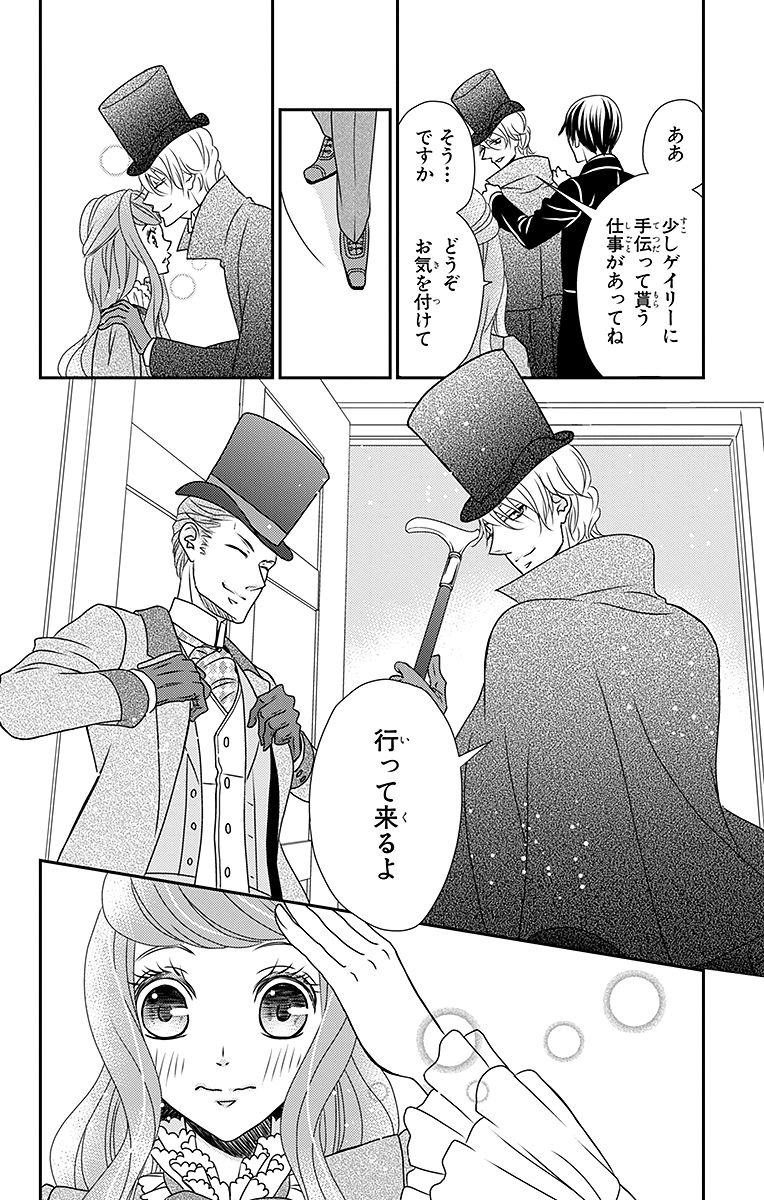 Kuro Hakushaku wa Hoshi o Mederu - Chapter 6 - Page 12