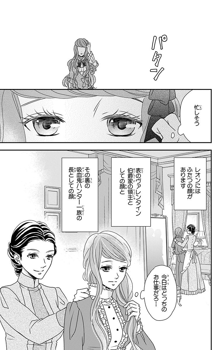 Kuro Hakushaku wa Hoshi o Mederu - Chapter 6 - Page 13