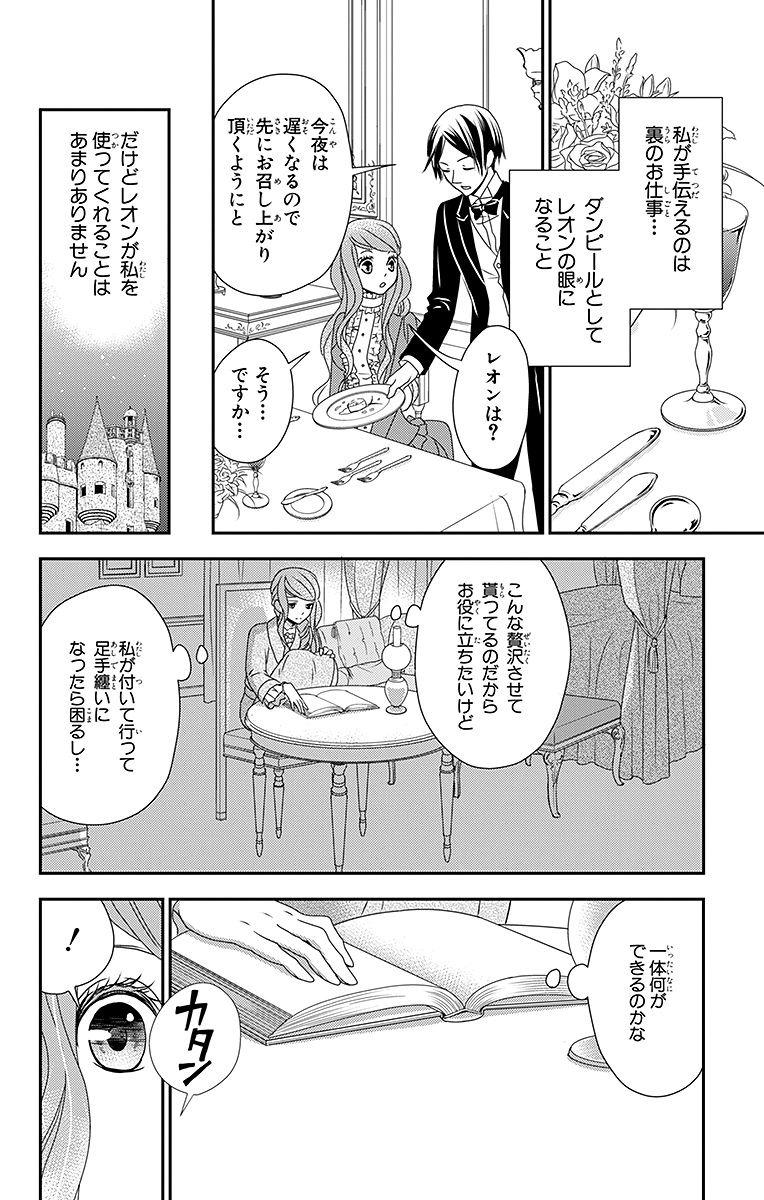 Kuro Hakushaku wa Hoshi o Mederu - Chapter 6 - Page 14