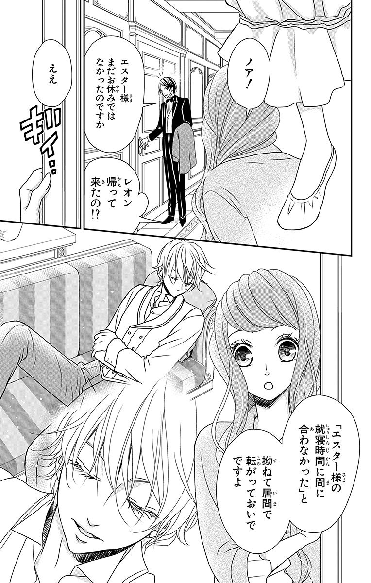 Kuro Hakushaku wa Hoshi o Mederu - Chapter 6 - Page 15