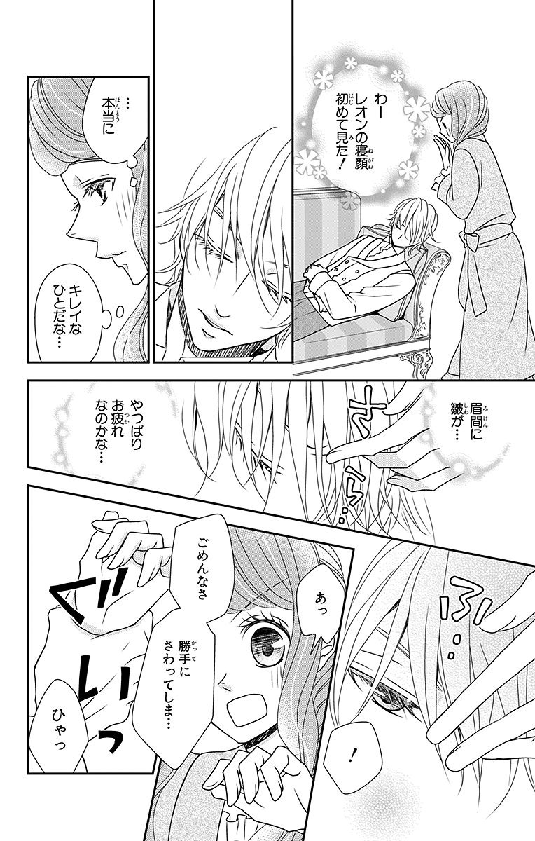 Kuro Hakushaku wa Hoshi o Mederu - Chapter 6 - Page 16