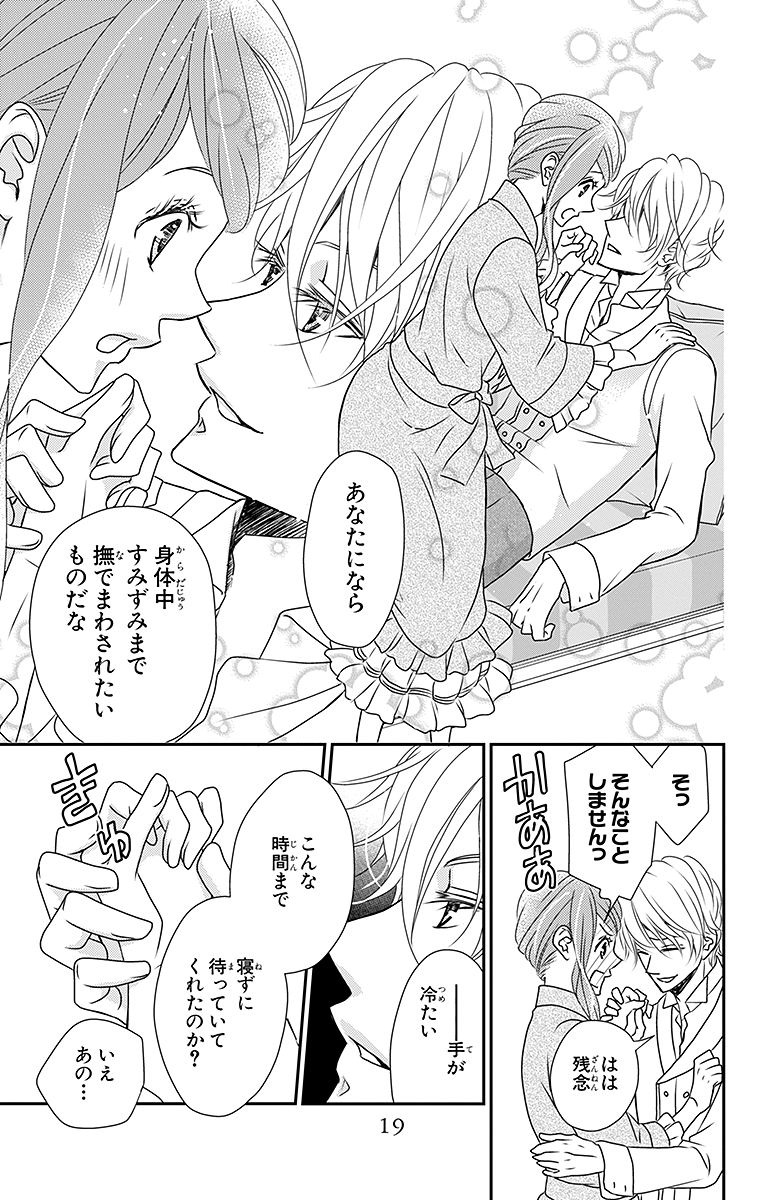 Kuro Hakushaku wa Hoshi o Mederu - Chapter 6 - Page 17