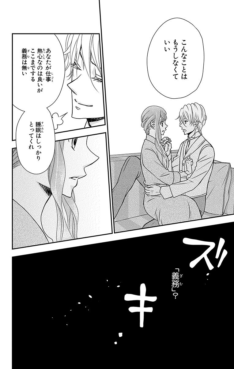 Kuro Hakushaku wa Hoshi o Mederu - Chapter 6 - Page 18