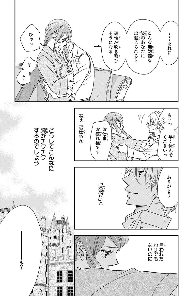 Kuro Hakushaku wa Hoshi o Mederu - Chapter 6 - Page 19