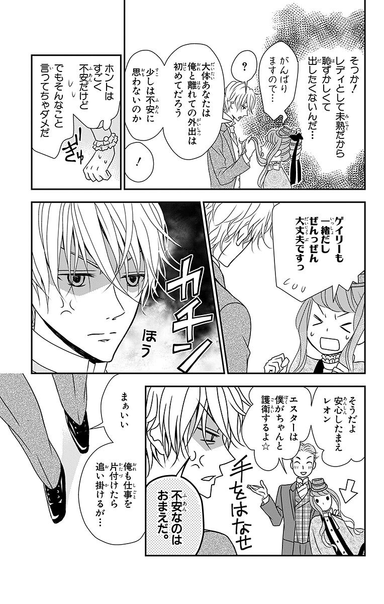 Kuro Hakushaku wa Hoshi o Mederu - Chapter 6 - Page 23