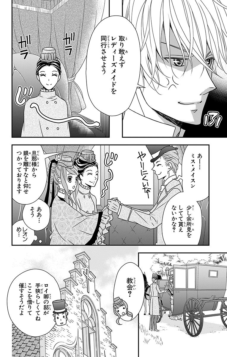 Kuro Hakushaku wa Hoshi o Mederu - Chapter 6 - Page 24