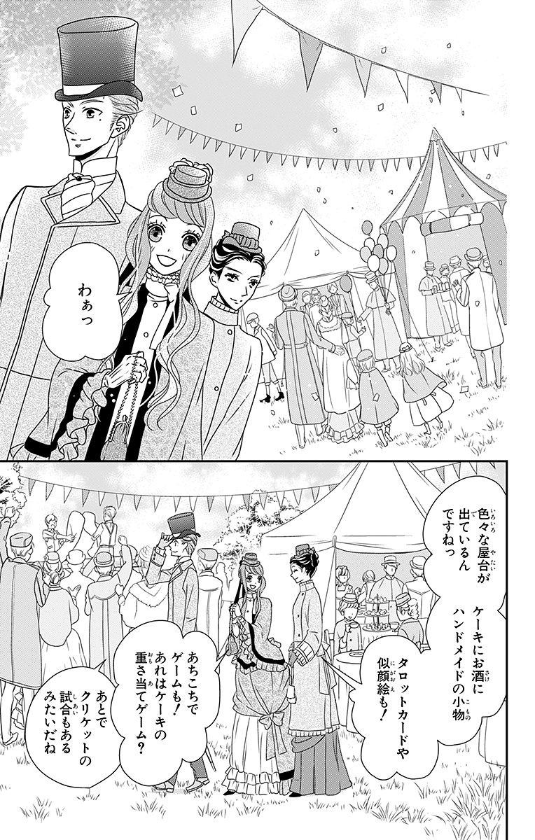 Kuro Hakushaku wa Hoshi o Mederu - Chapter 6 - Page 25