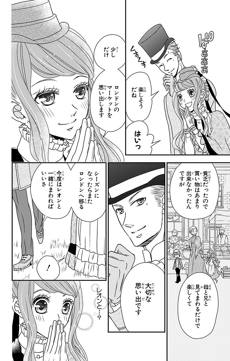 Kuro Hakushaku wa Hoshi o Mederu - Chapter 6 - Page 26