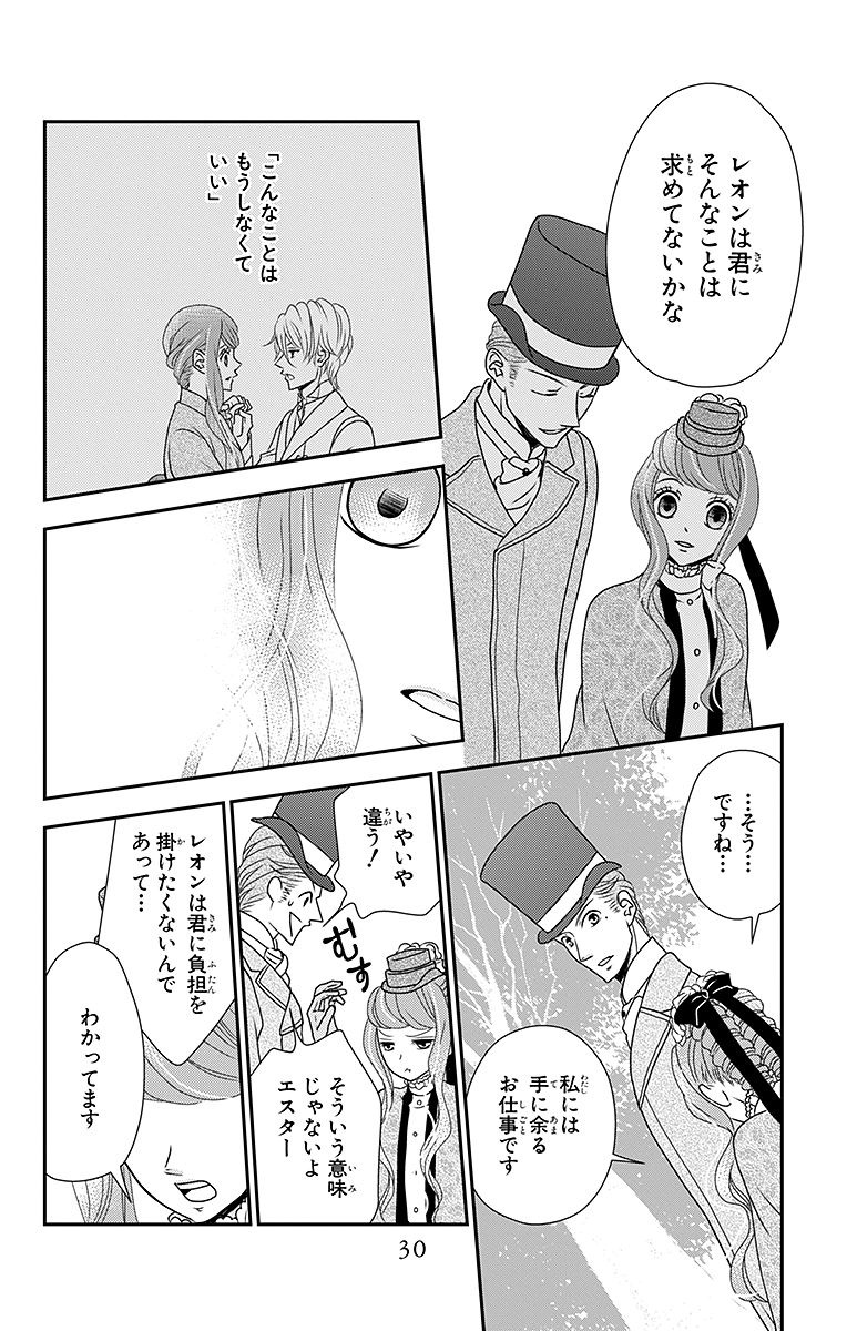 Kuro Hakushaku wa Hoshi o Mederu - Chapter 6 - Page 28