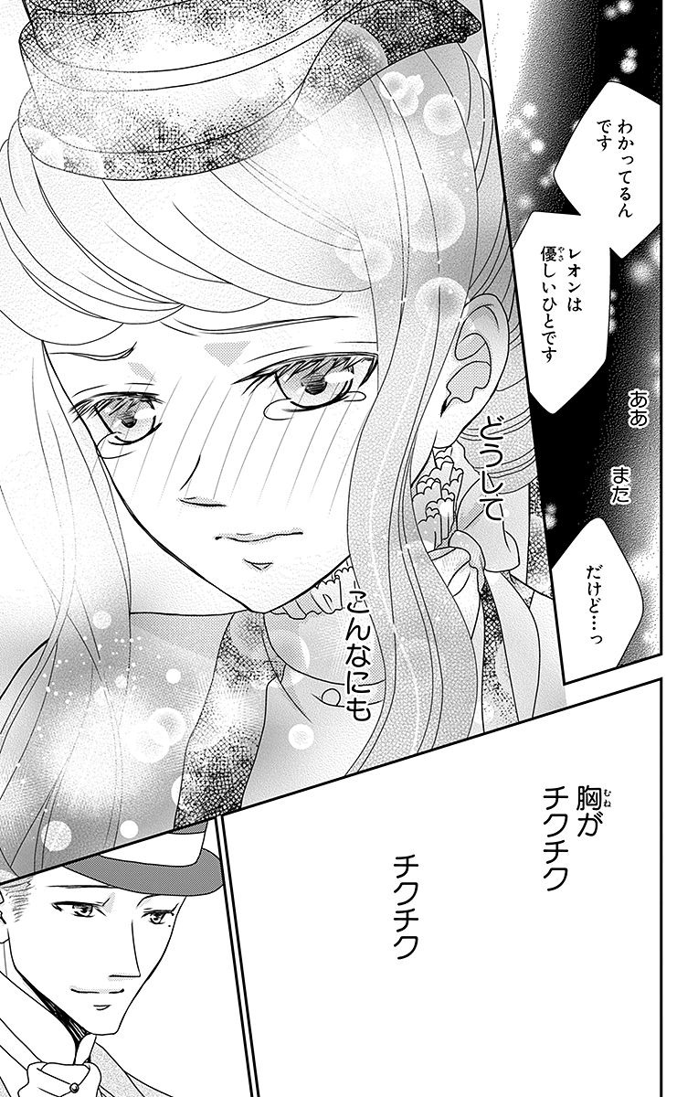 Kuro Hakushaku wa Hoshi o Mederu - Chapter 6 - Page 29