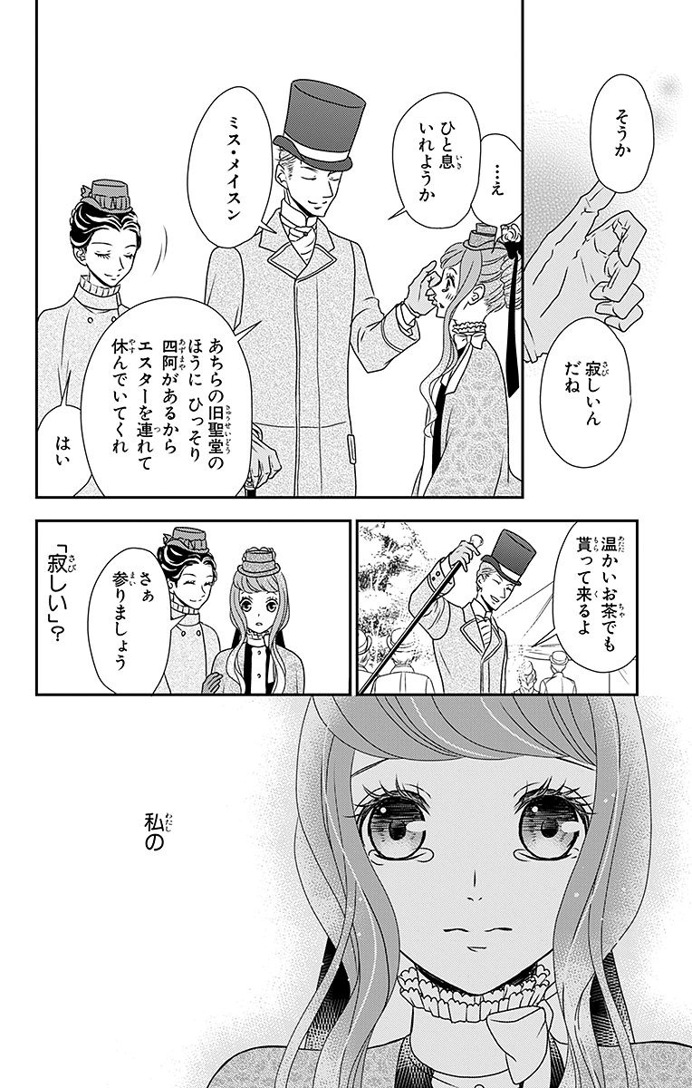 Kuro Hakushaku wa Hoshi o Mederu - Chapter 6 - Page 30