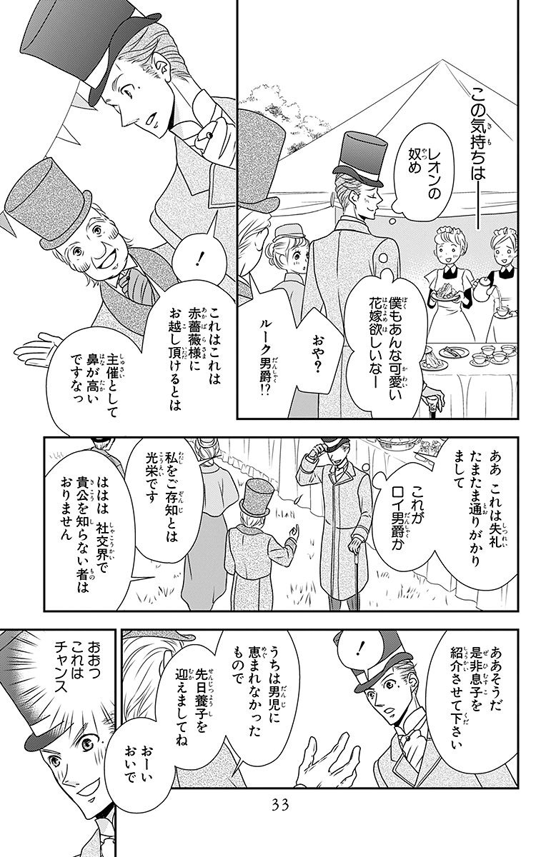 Kuro Hakushaku wa Hoshi o Mederu - Chapter 6 - Page 31