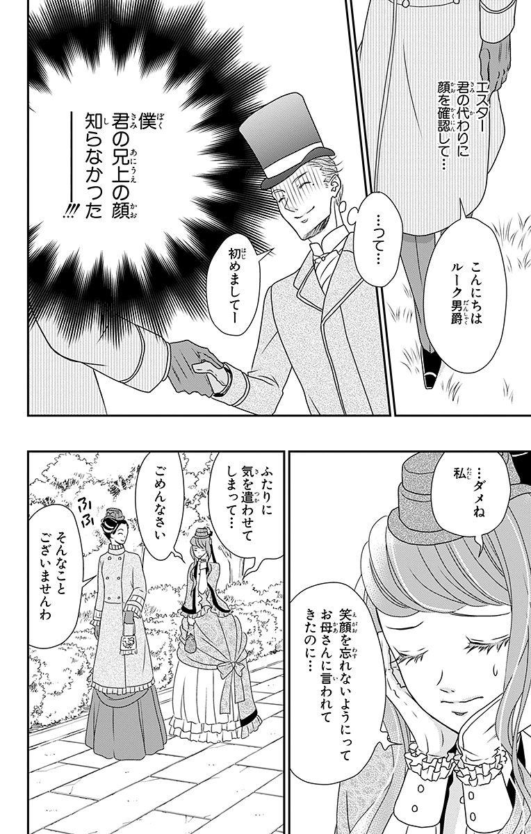 Kuro Hakushaku wa Hoshi o Mederu - Chapter 6 - Page 32