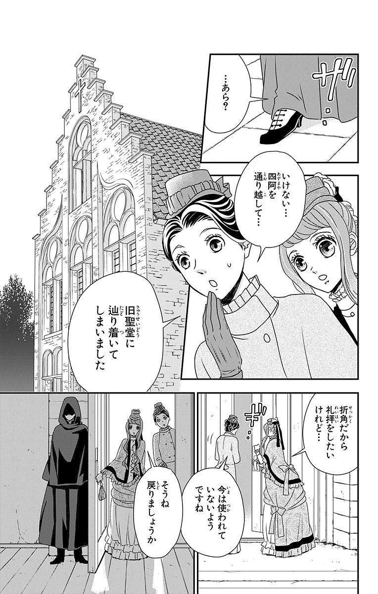 Kuro Hakushaku wa Hoshi o Mederu - Chapter 6 - Page 33