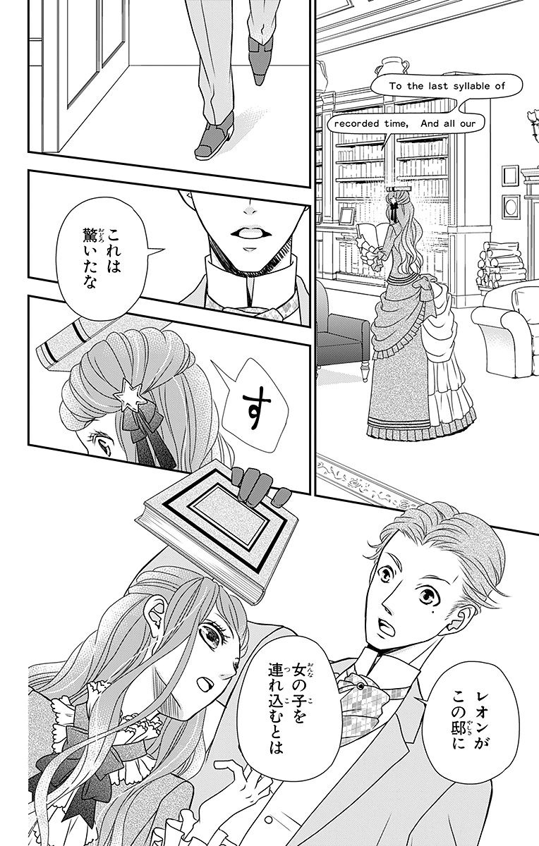 Kuro Hakushaku wa Hoshi o Mederu - Chapter 6 - Page 4