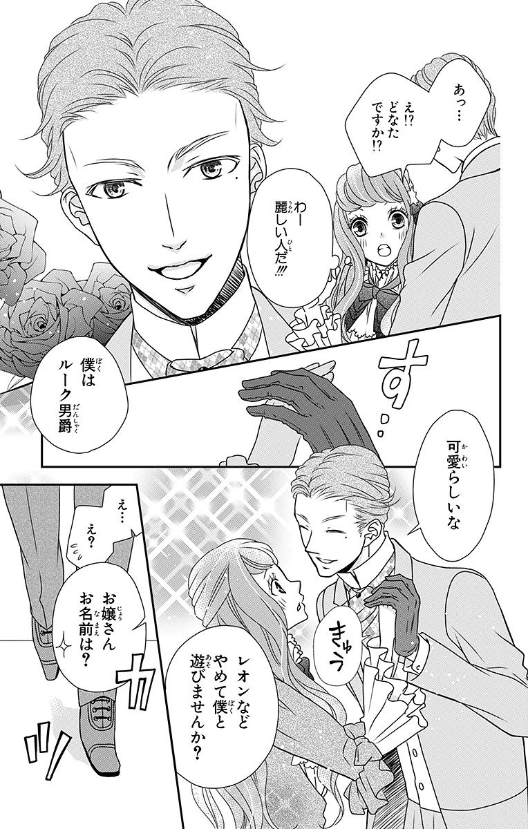 Kuro Hakushaku wa Hoshi o Mederu - Chapter 6 - Page 5