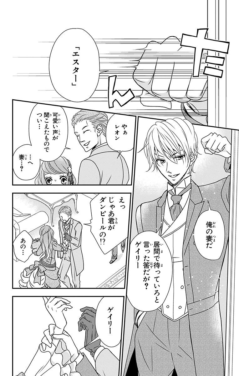 Kuro Hakushaku wa Hoshi o Mederu - Chapter 6 - Page 6