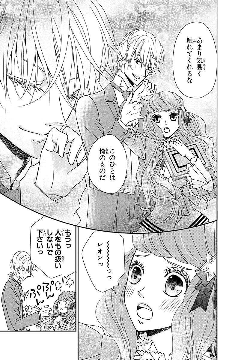 Kuro Hakushaku wa Hoshi o Mederu - Chapter 6 - Page 7