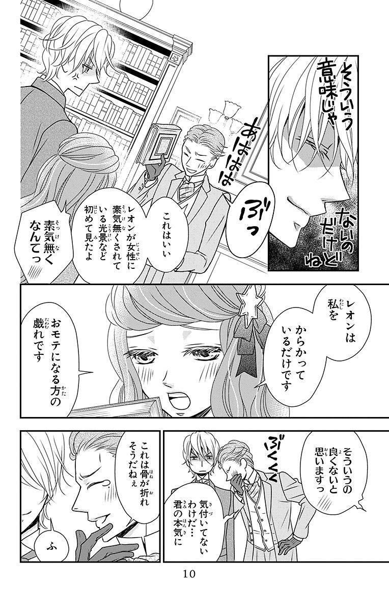 Kuro Hakushaku wa Hoshi o Mederu - Chapter 6 - Page 8