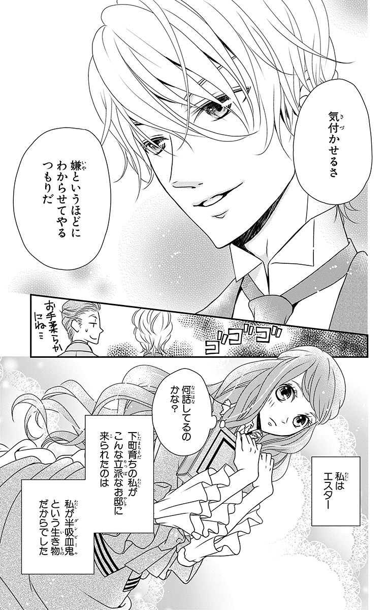 Kuro Hakushaku wa Hoshi o Mederu - Chapter 6 - Page 9