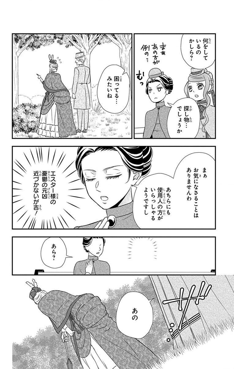 Kuro Hakushaku wa Hoshi o Mederu - Chapter 60 - Page 10