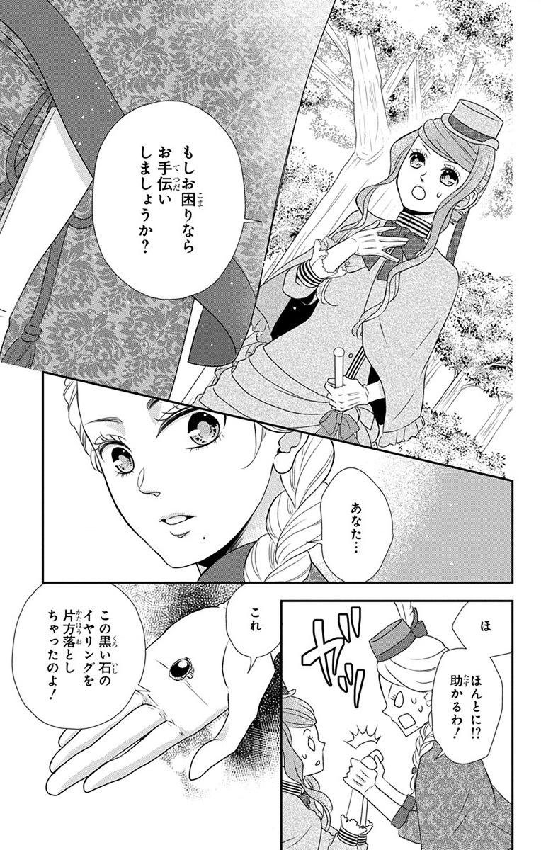 Kuro Hakushaku wa Hoshi o Mederu - Chapter 60 - Page 11