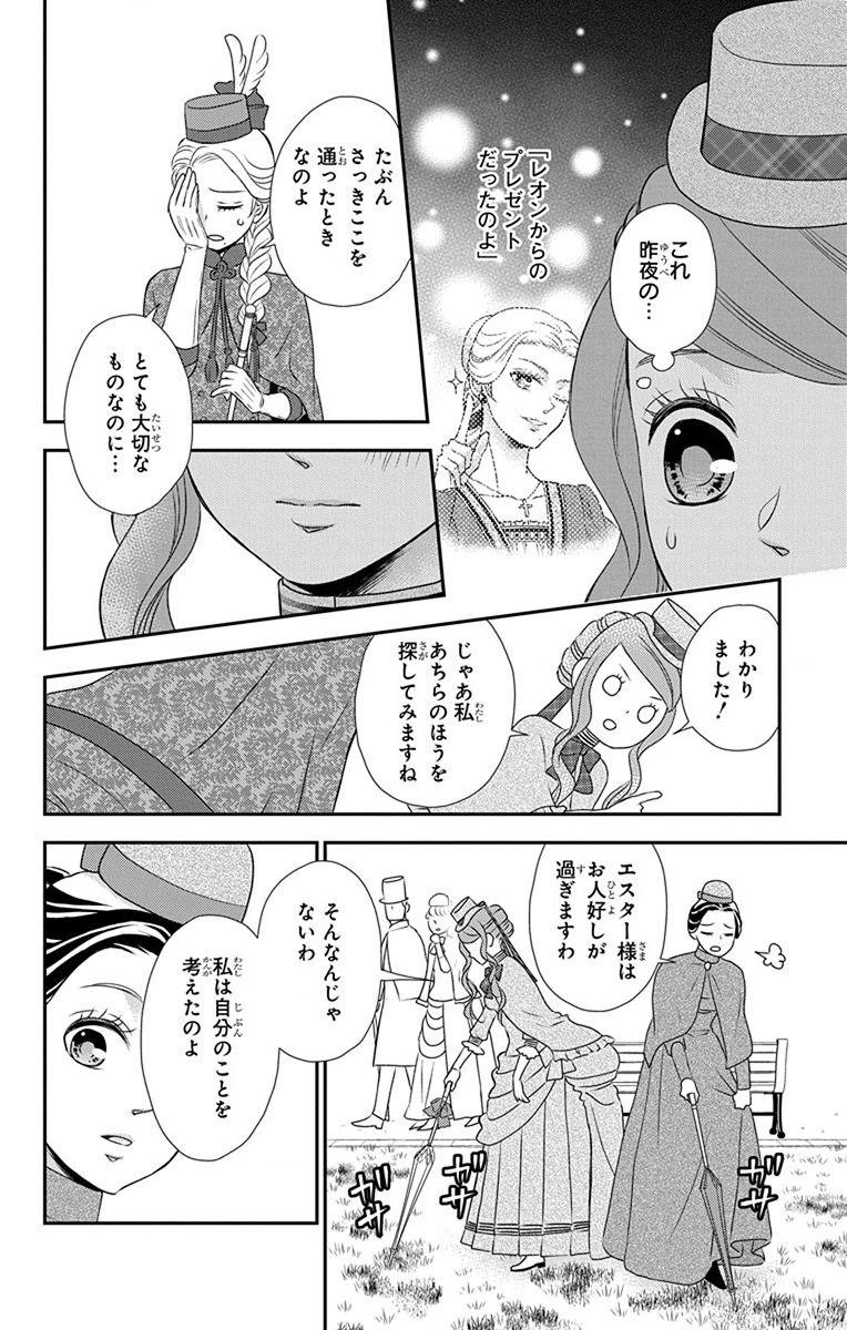 Kuro Hakushaku wa Hoshi o Mederu - Chapter 60 - Page 12